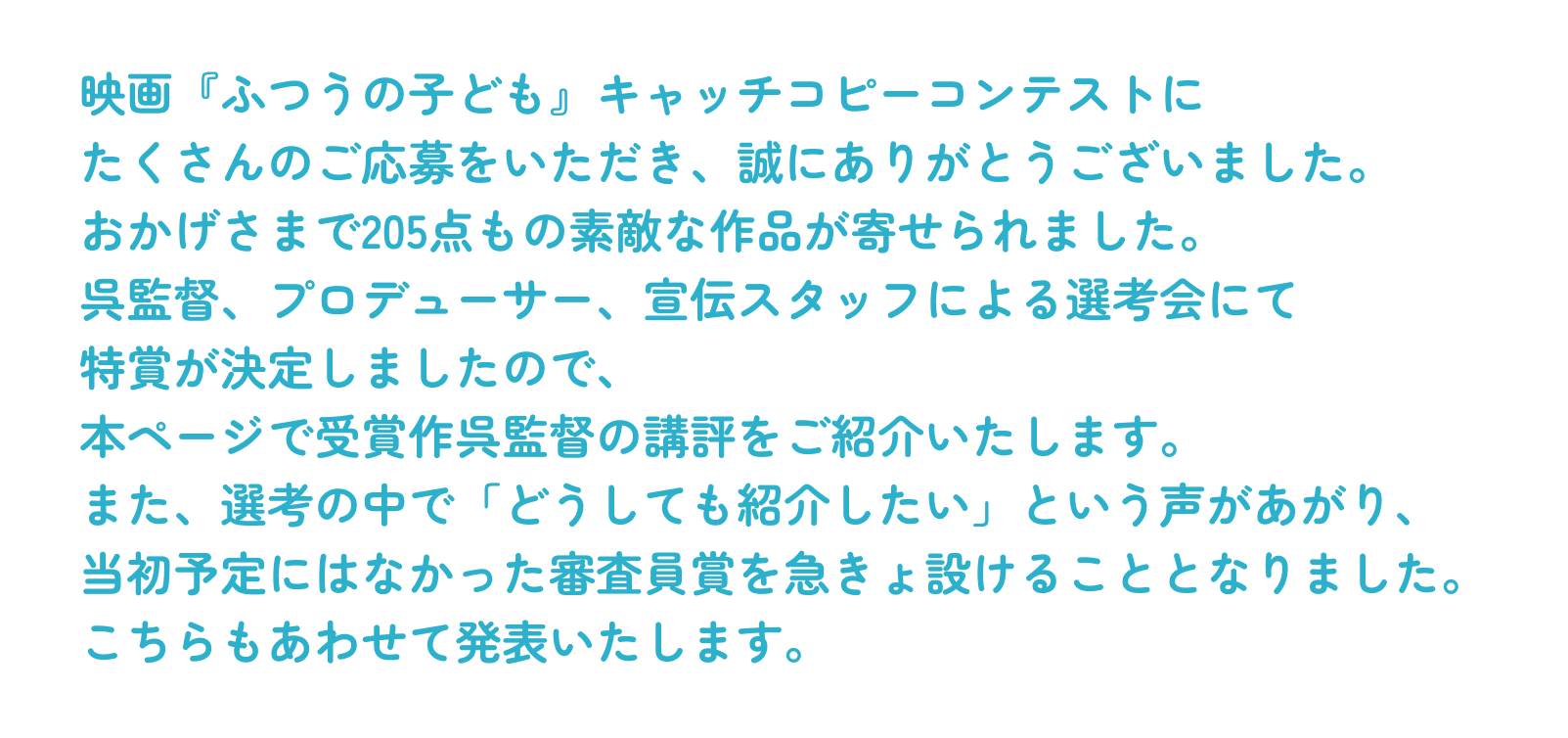 デジタルポスターに入れるキャッチコピーを募集します！